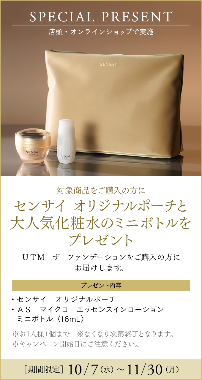 UTM ザ ファンデーション | シリーズ,UTM シリーズ | SENSAI公式