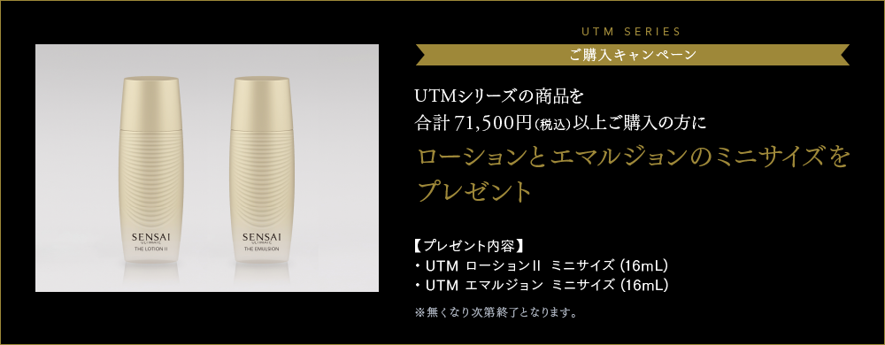 センサイ UTM ザ ローション Ⅱ - 化粧水/ローション