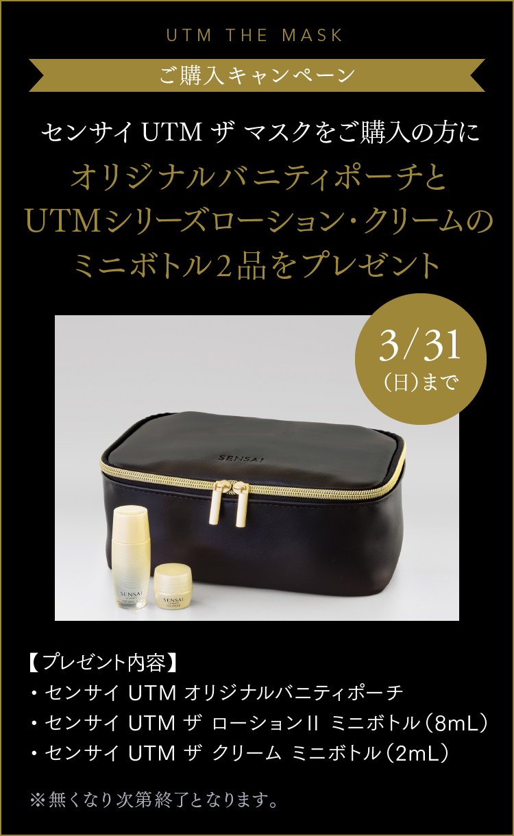 最先端 SENSAI ローション マイクロ ザ ＵＴＭ センサイ ULTIMATE 化粧