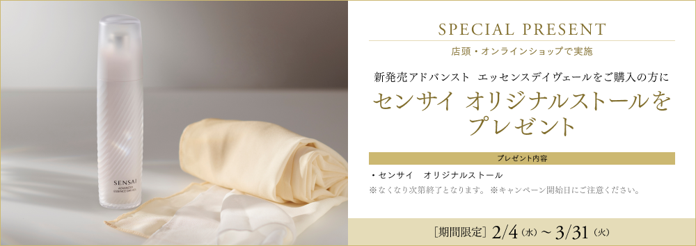 アドバンスト エッセンスデイヴェール | スキンケア,スペシャルケア