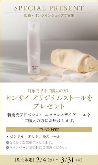 未開封★SENSAI エッセンスデイヴェール レフィル アドバンスト エッセンスデイヴェール | スキンケア,スペシャルケア