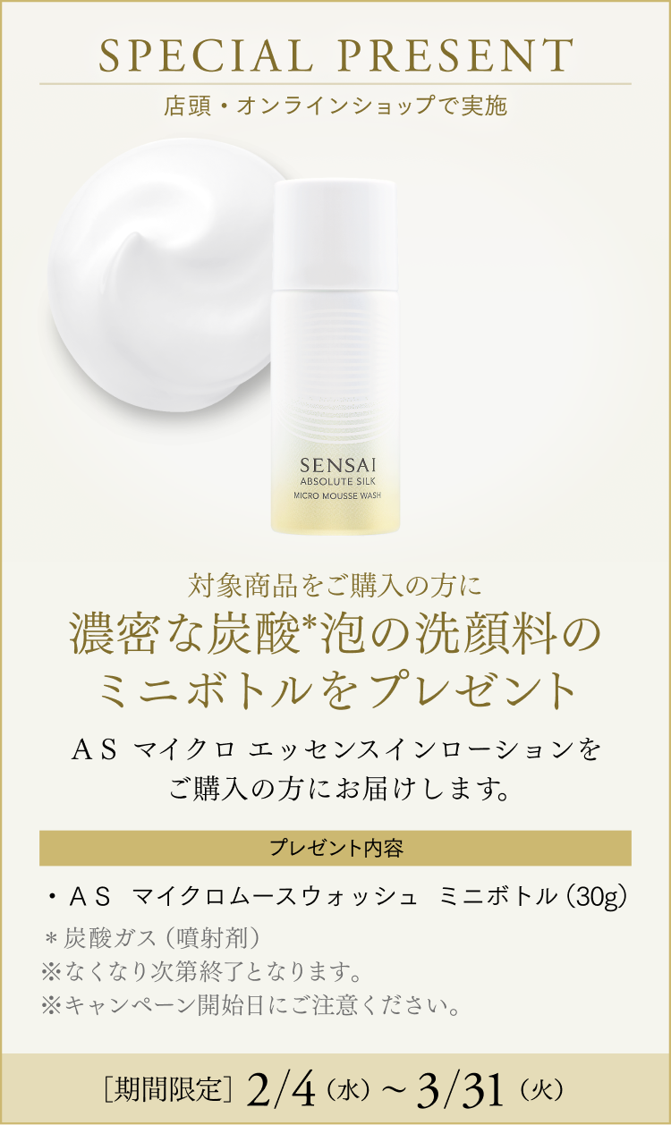 AS マイクロ エッセンスインローション | シリーズ,AS シリーズ