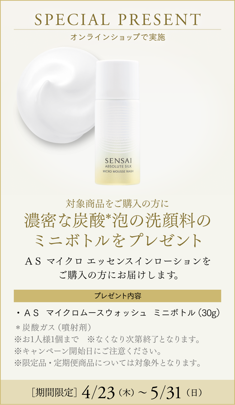 SENSAI公式オンラインショップ