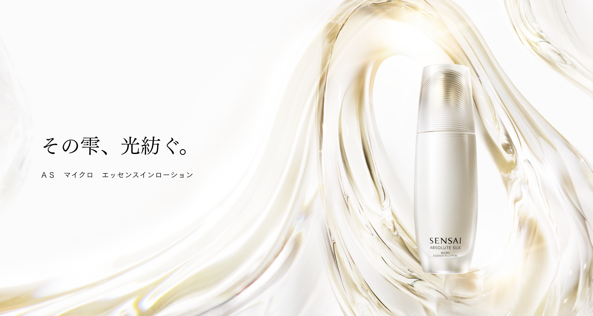 SENSAI(センサイ)公式オンラインショップ