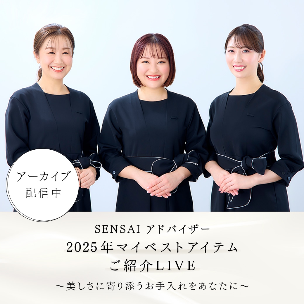 SENSAI(センサイ)公式オンラインショップ
