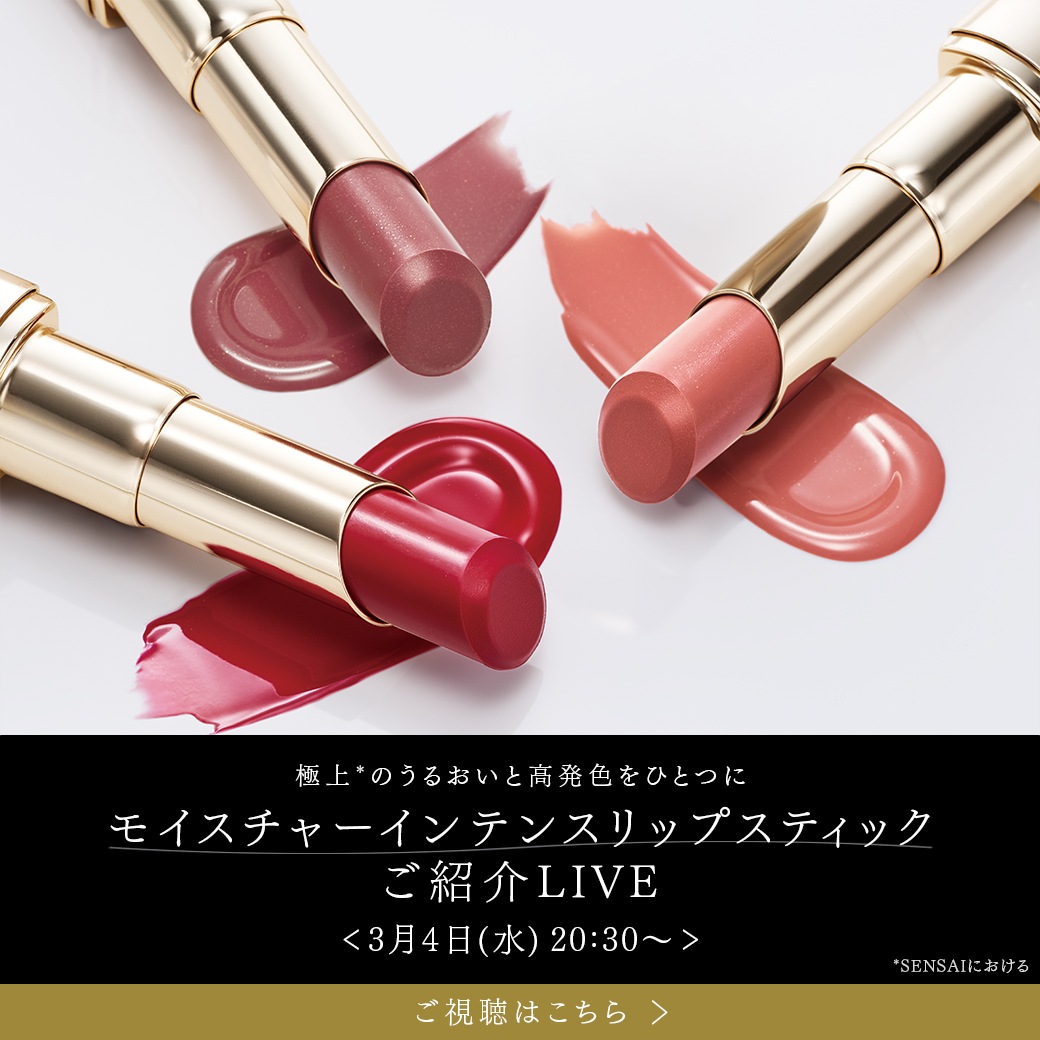 SENSAI(センサイ)公式オンラインショップ