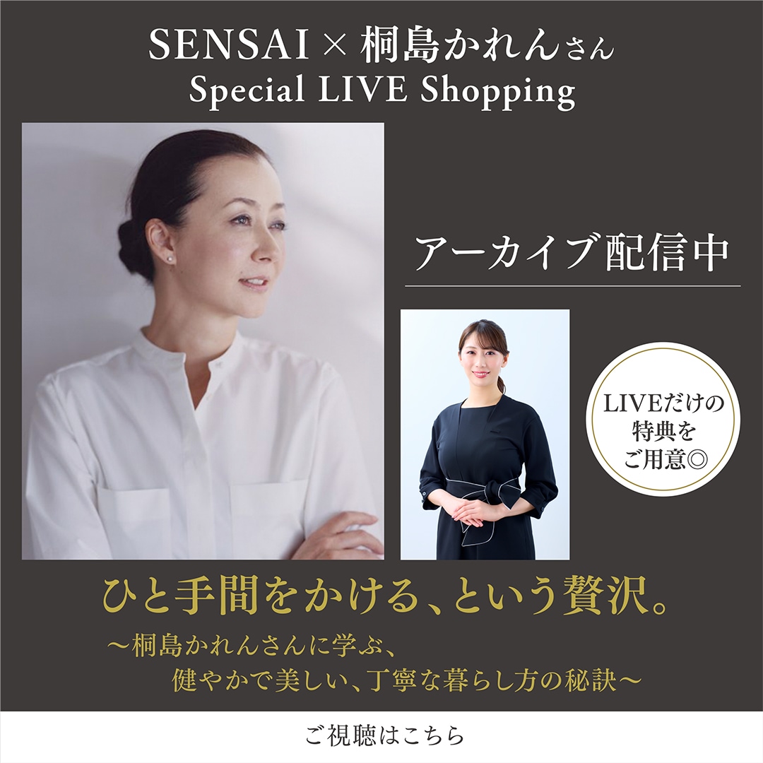 SENSAI(センサイ)公式オンラインショップ