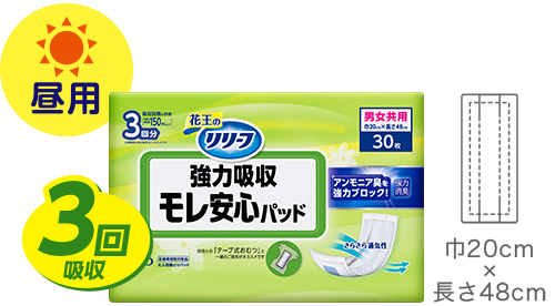 花王ダイレクト販売サービス | PC版リリーフ_テープ・パンツ両用（第2