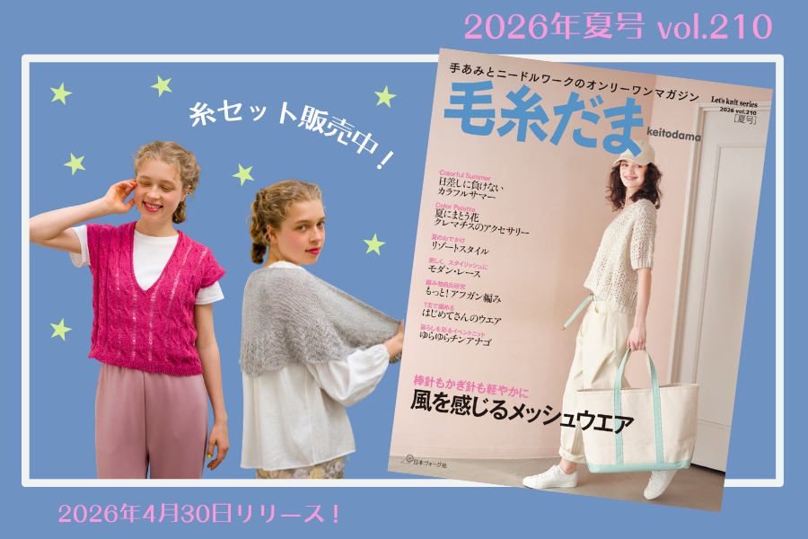 Keito（ケイト）公式オンラインショップ - 世界の毛糸・糸・編み物用具