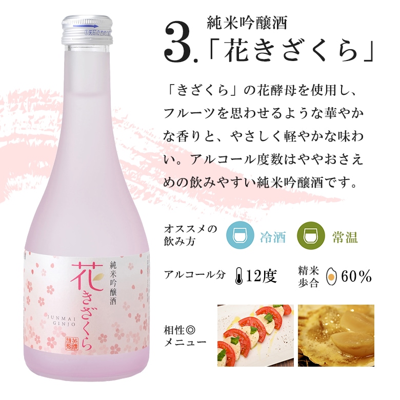 黄桜 まごころセット 日本酒 飲み比べセット （300ml×5本） 【商品番号
