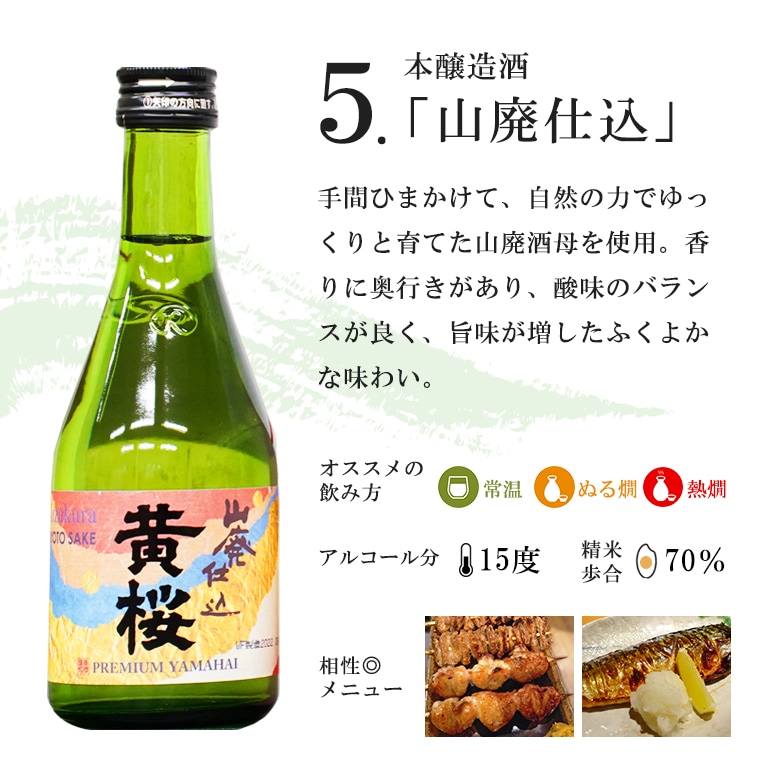 黄桜 まごころセット 日本酒 飲み比べセット （300ml×5本） 【商品番号
