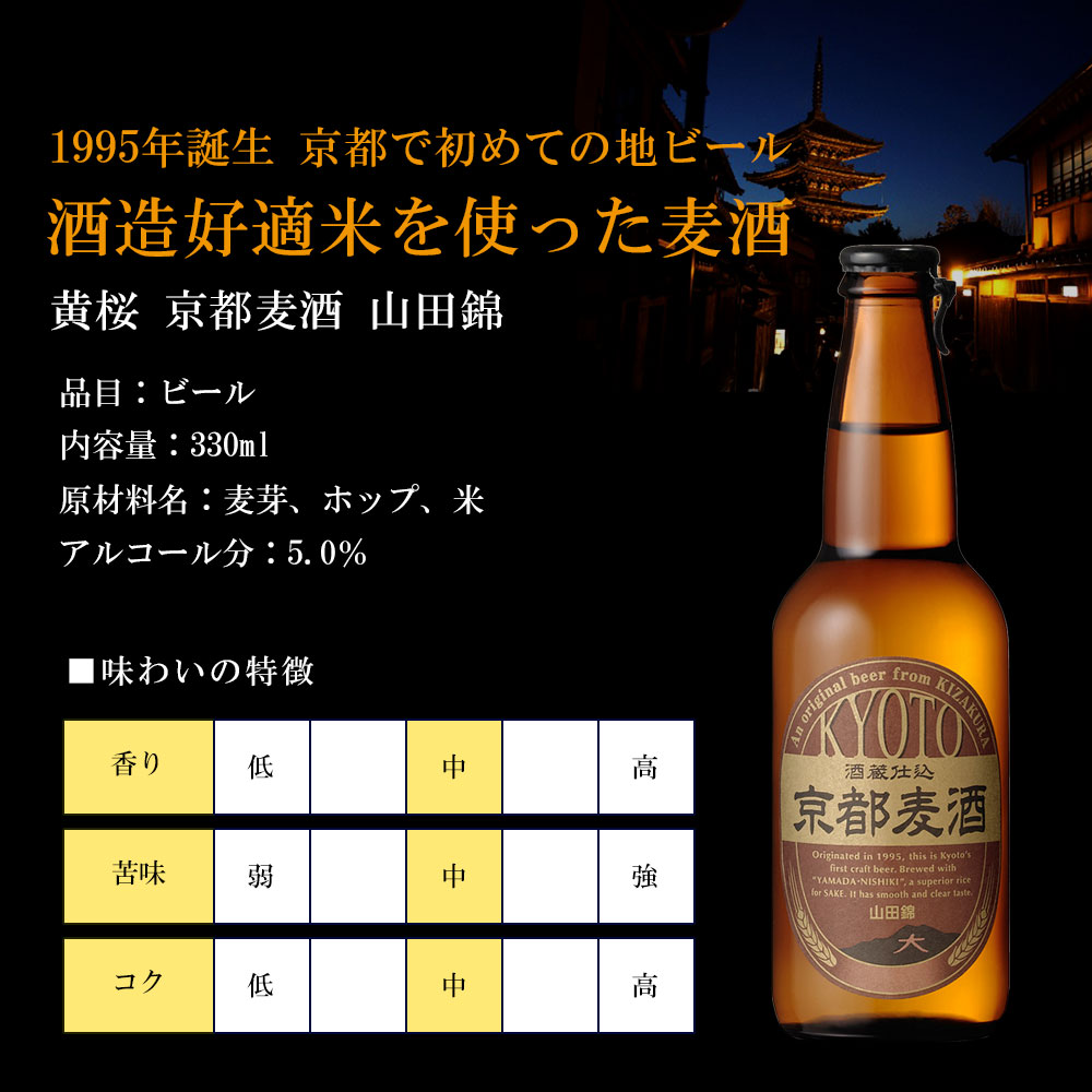 黄桜 京都麦酒 山田錦 瓶ビール 330ml 【伏水蔵】 | クラフトビール,1 