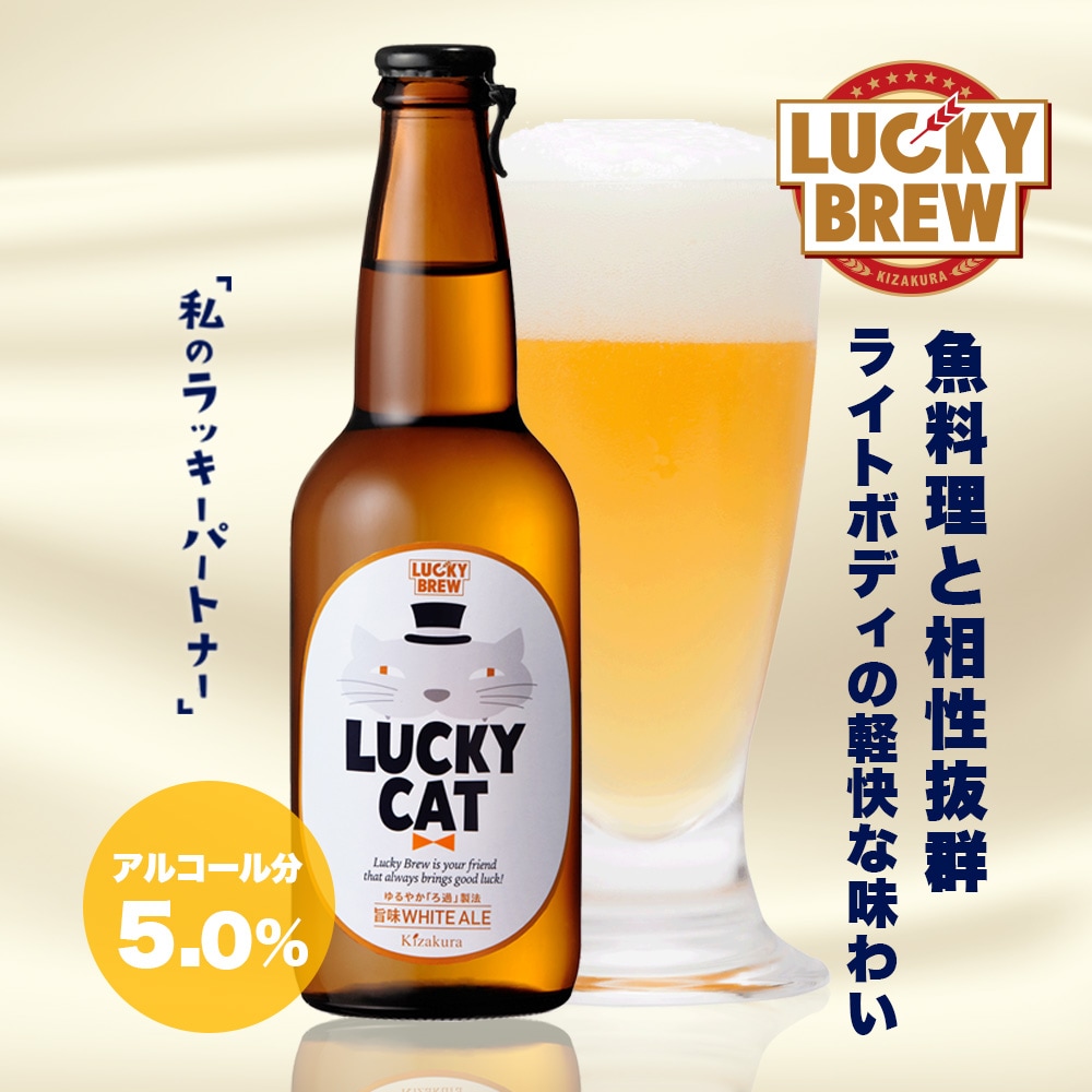 黄桜 ラッキーキャット 瓶ビール （330ml×12本） 【商品番号：9077 