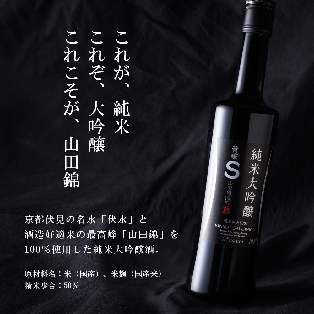 黄桜 S 純米大吟醸 500ml 箱入り 【伏水蔵】 | 日本酒,純米大吟醸酒