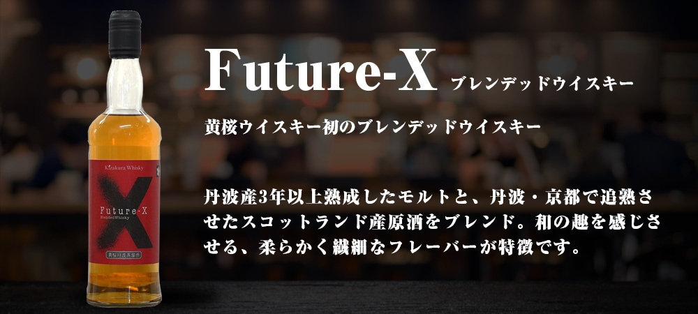 黄桜 Future-X ブレンデッドウイスキー 500ml 【商品番号：7083