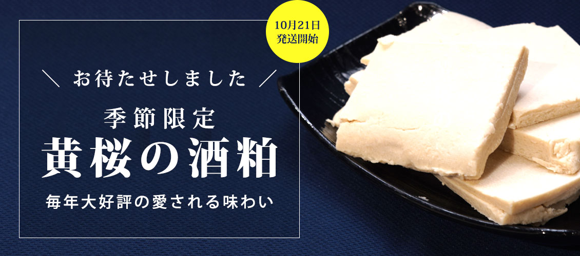 酒粕