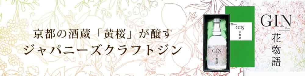 黄桜公式オンラインショップ | 京都の日本酒 クラフトビール 通販 直送・ギフトはネットショップへ