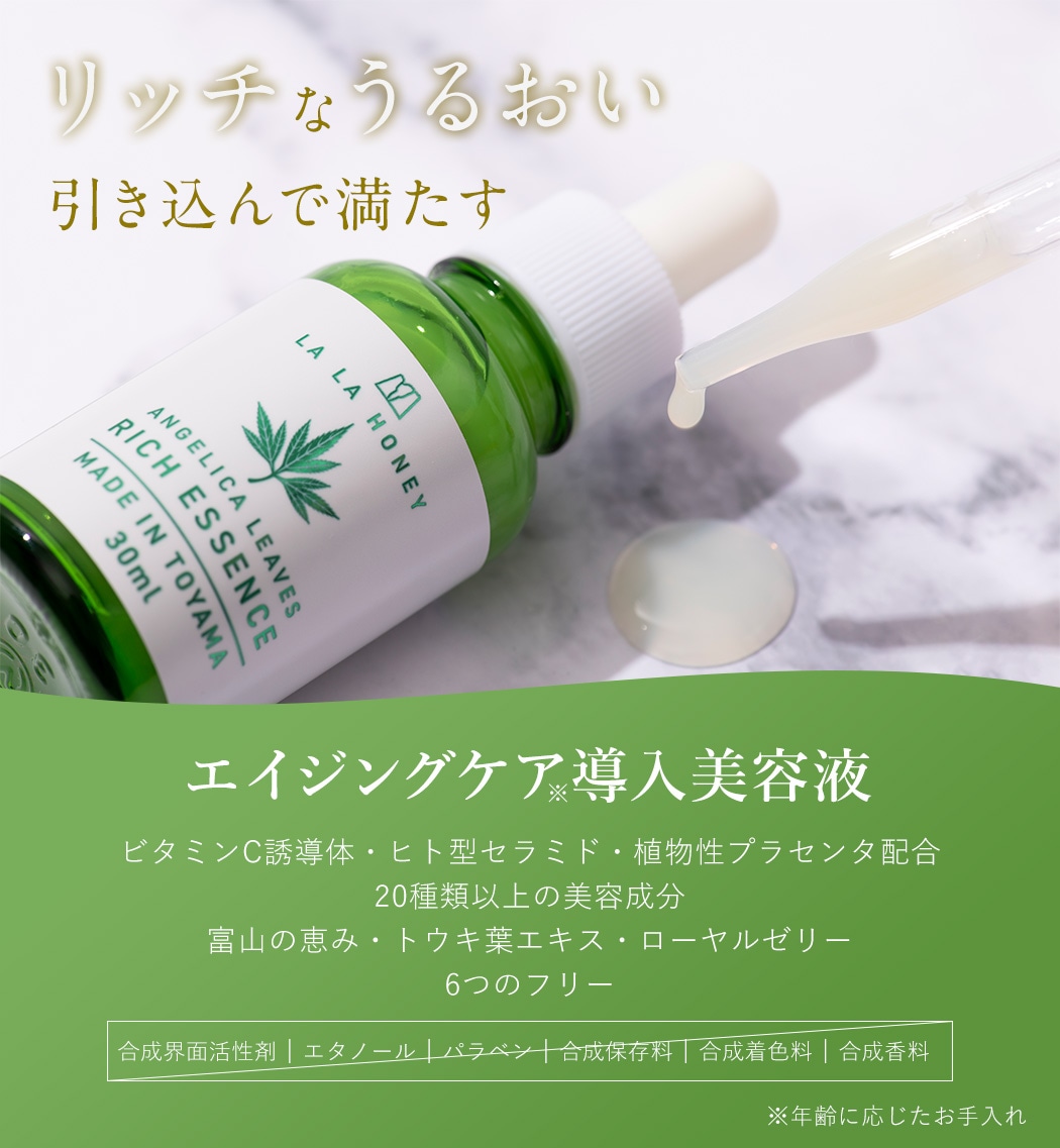 LALA HONEY トウキ葉 リッチエッセンス 30 ml (導入美容液） | トウキ