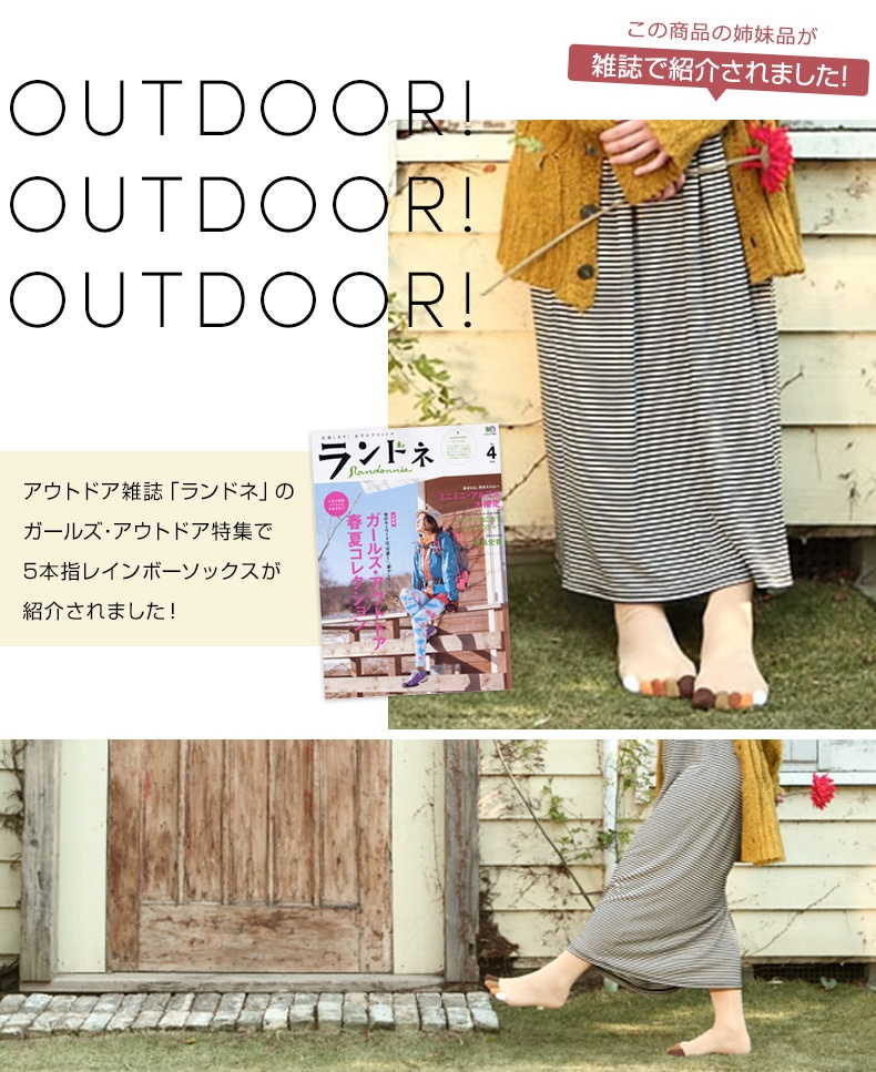 アウトドア雑誌「ランドネ」で紹介されました