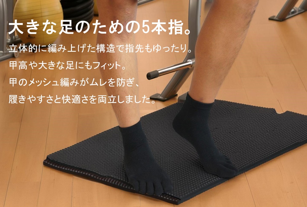 3次元スポーツベーシックショート五本指靴下 スポーツには5本指靴下