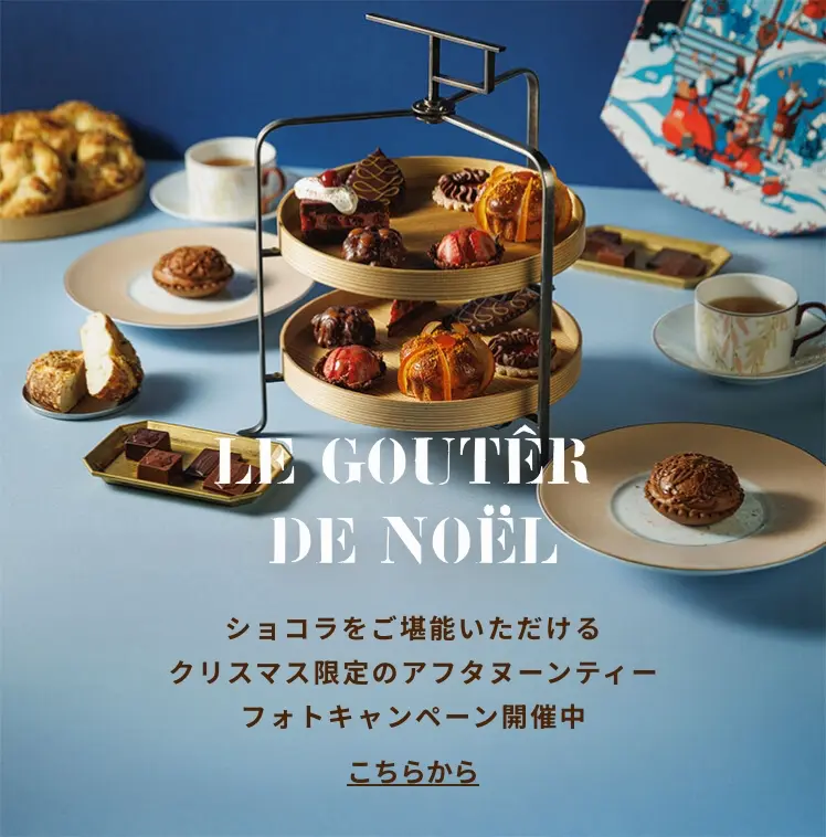 公式】ル・ショコラ・アラン・デュカス｜パリ発チョコレート工房の