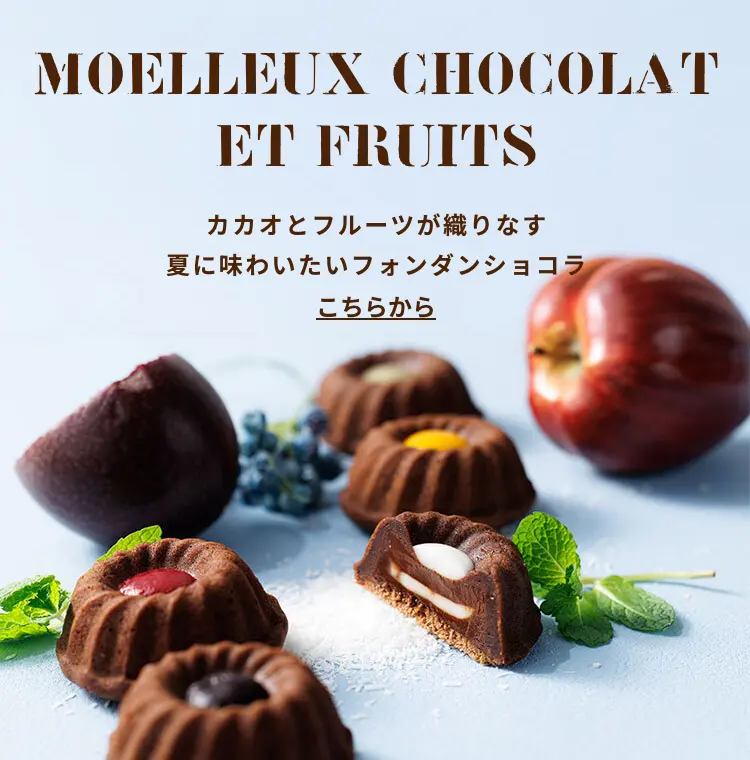 公式】ル・ショコラ・アラン・デュカス｜パリ発チョコレート工房の
