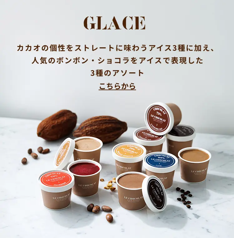 公式】ル・ショコラ・アラン・デュカス｜パリ発チョコレート工房の