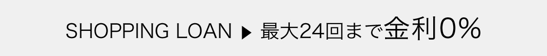 ショッピングローン24回無料