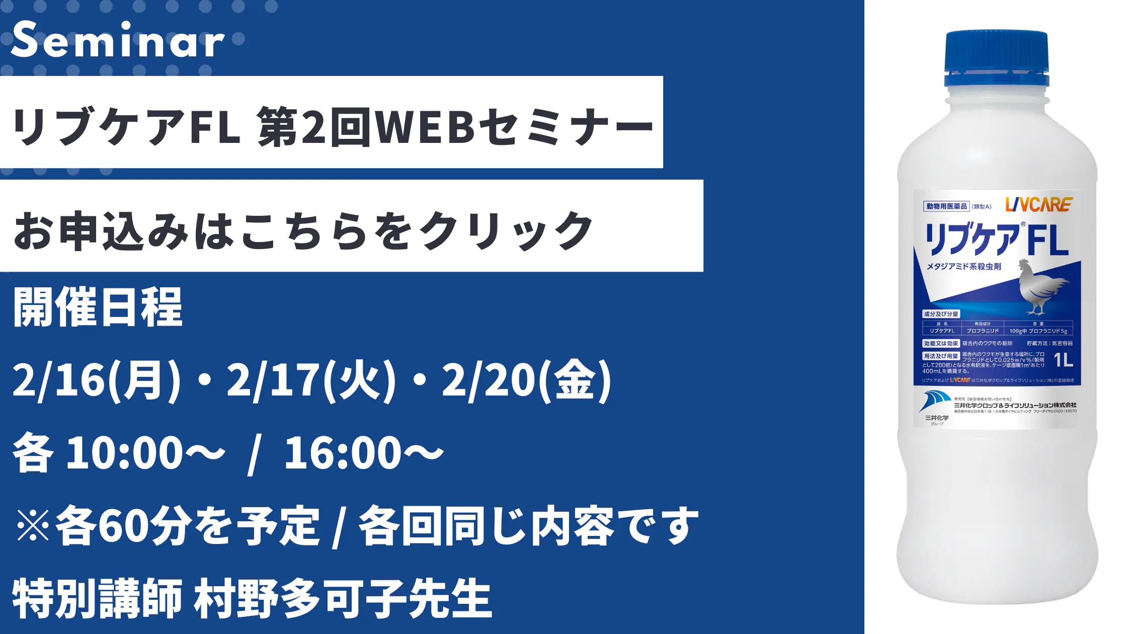 リブケアFL 第2回WEBセミナー お申し込みはこちら。