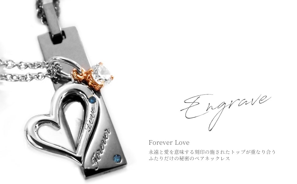 ペアアクセサリー専門店｜LOVER'S高品質・低価格のペアアクセサリー