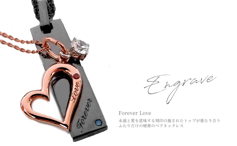 ペアアクセサリー専門店｜LOVER'S高品質・低価格のペアアクセサリー