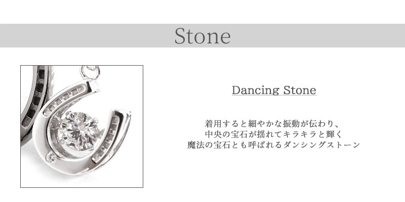 ダンシングストーン