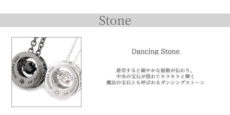 ダンシングストーン
