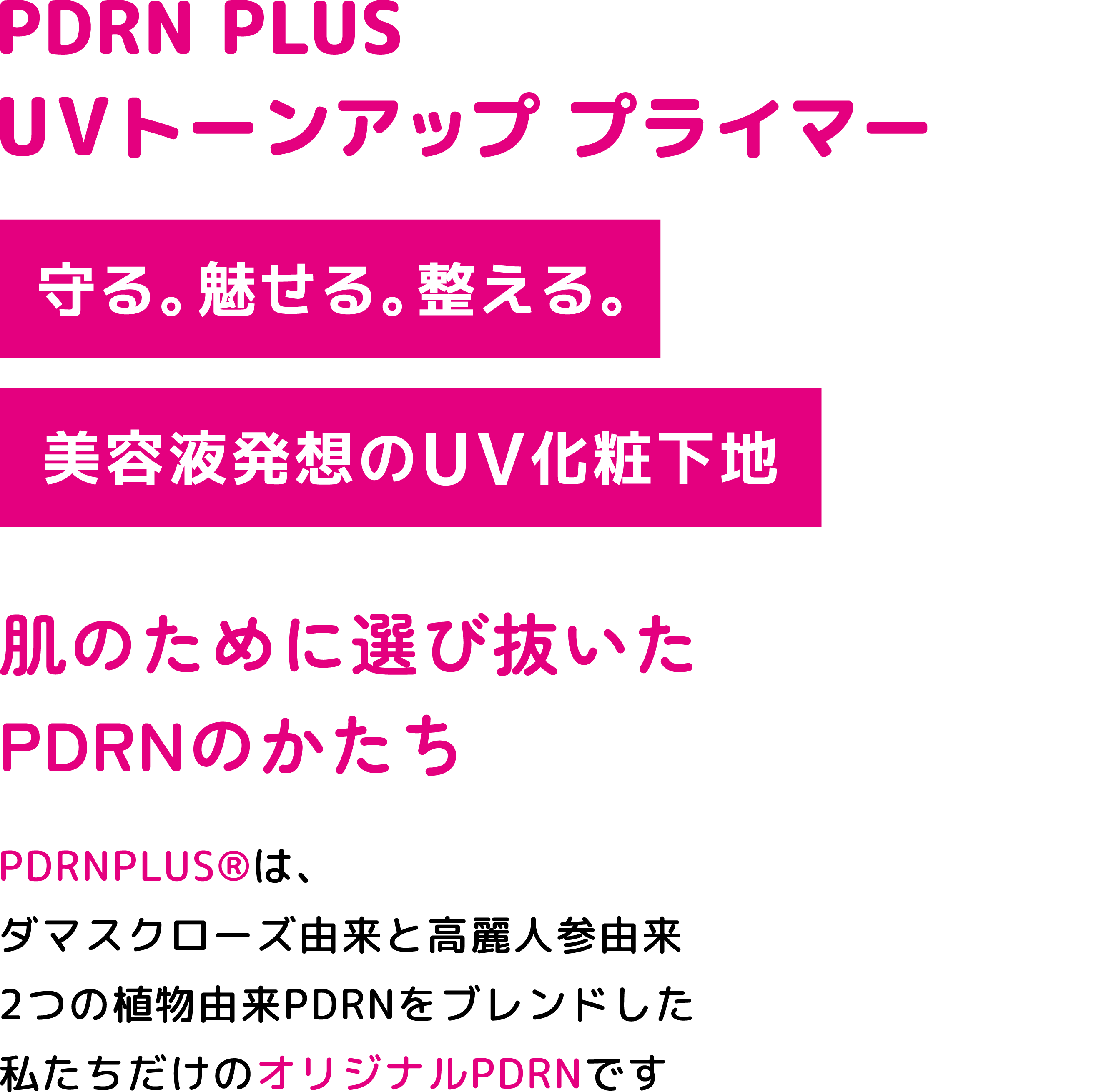 PDRN PLUSUVトーンアップ プライマー