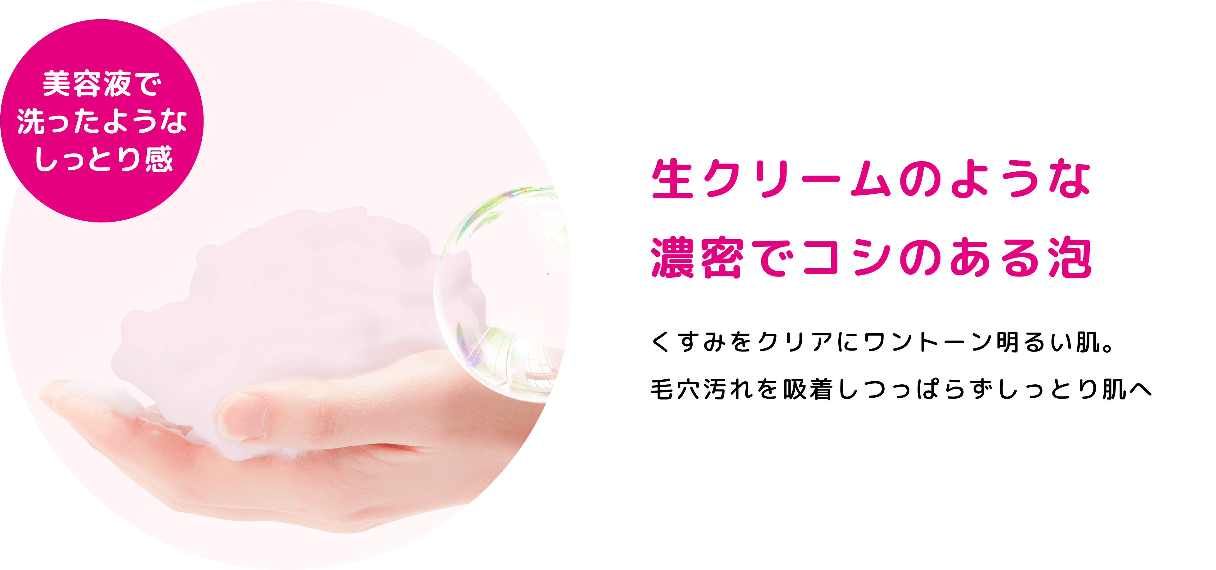 生クリームのような濃密でコシのある泡