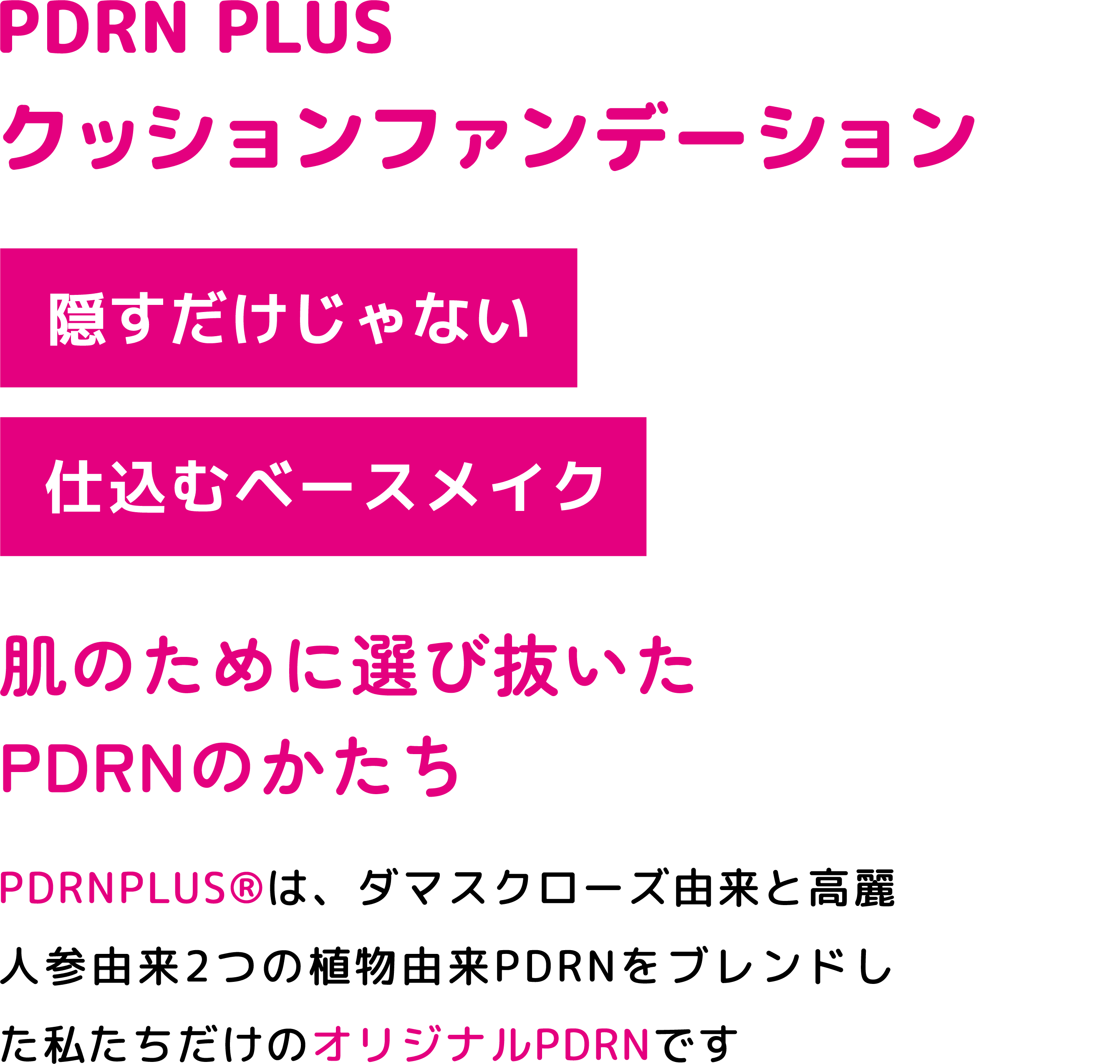 PDRN PLUS クッションファンデーション
