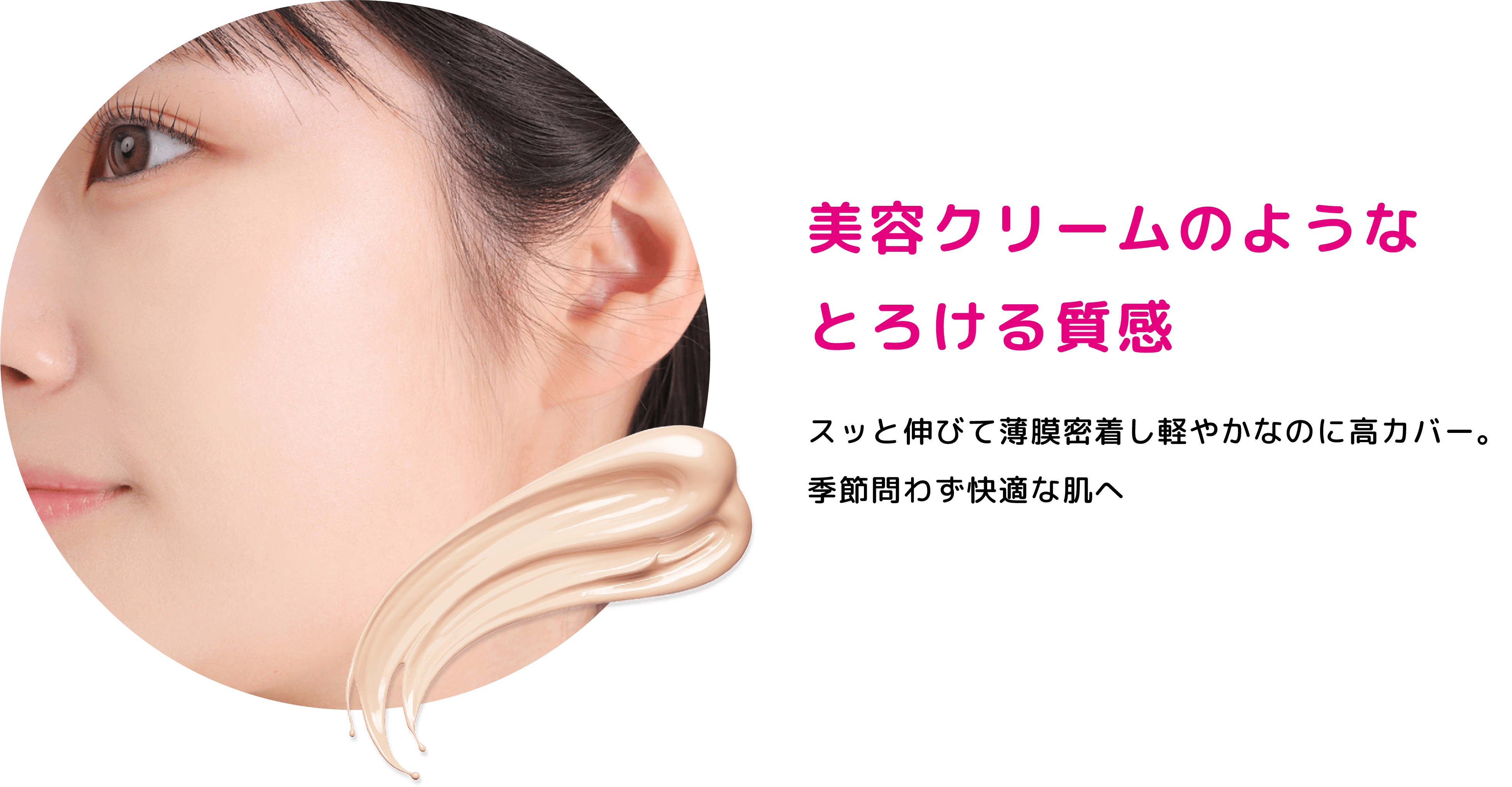 美容クリームのようなとろける質感
