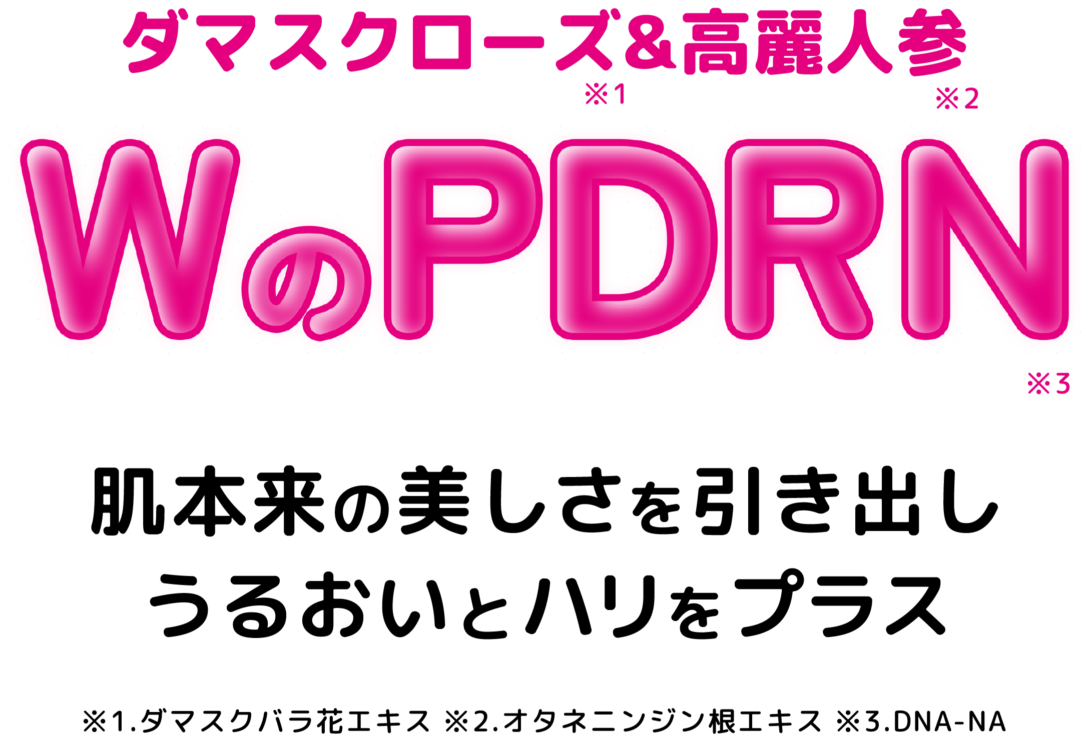 肌本来の美しさを引き出しうるおいとハリをプラス
