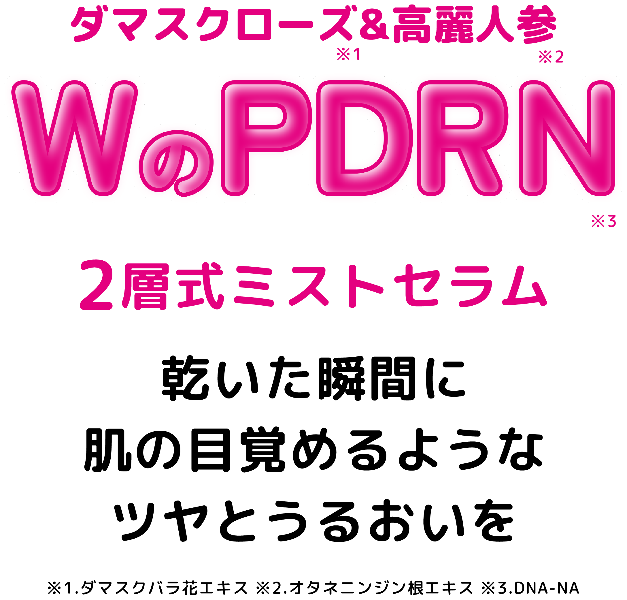 2層式ミストセラム