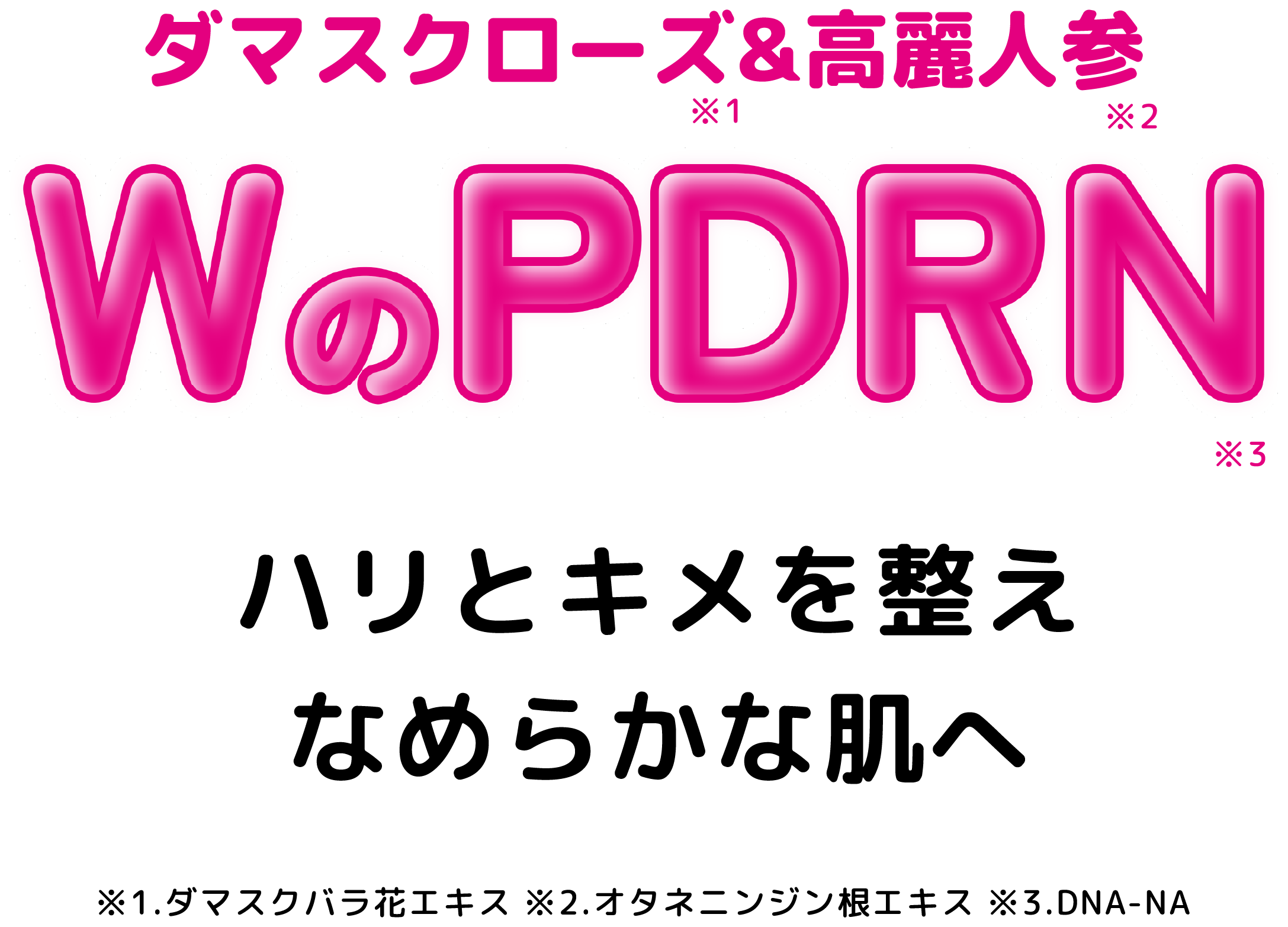 ハリとキメを整えなめらかな肌へ