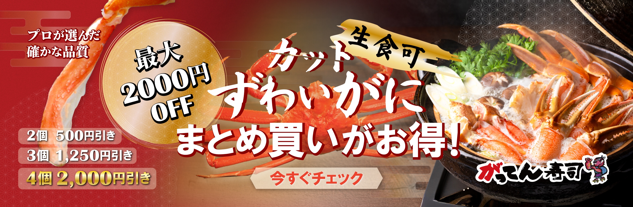 かにまとめ買い