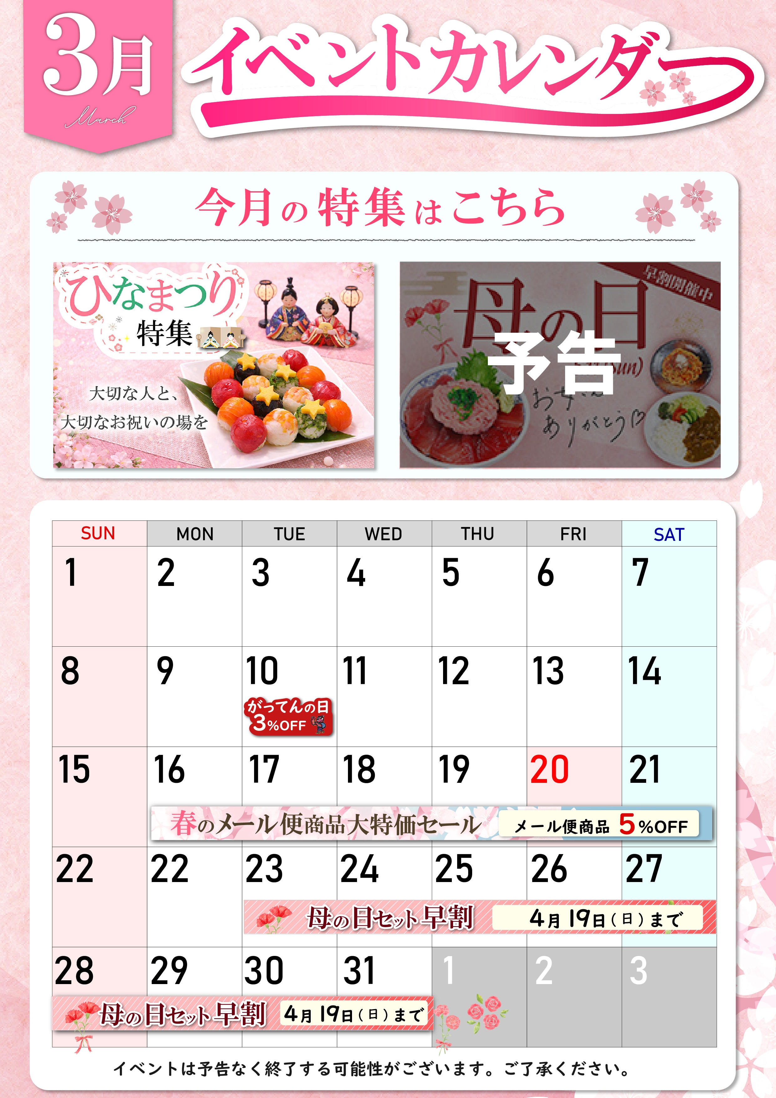 今月のイベントカレンダー