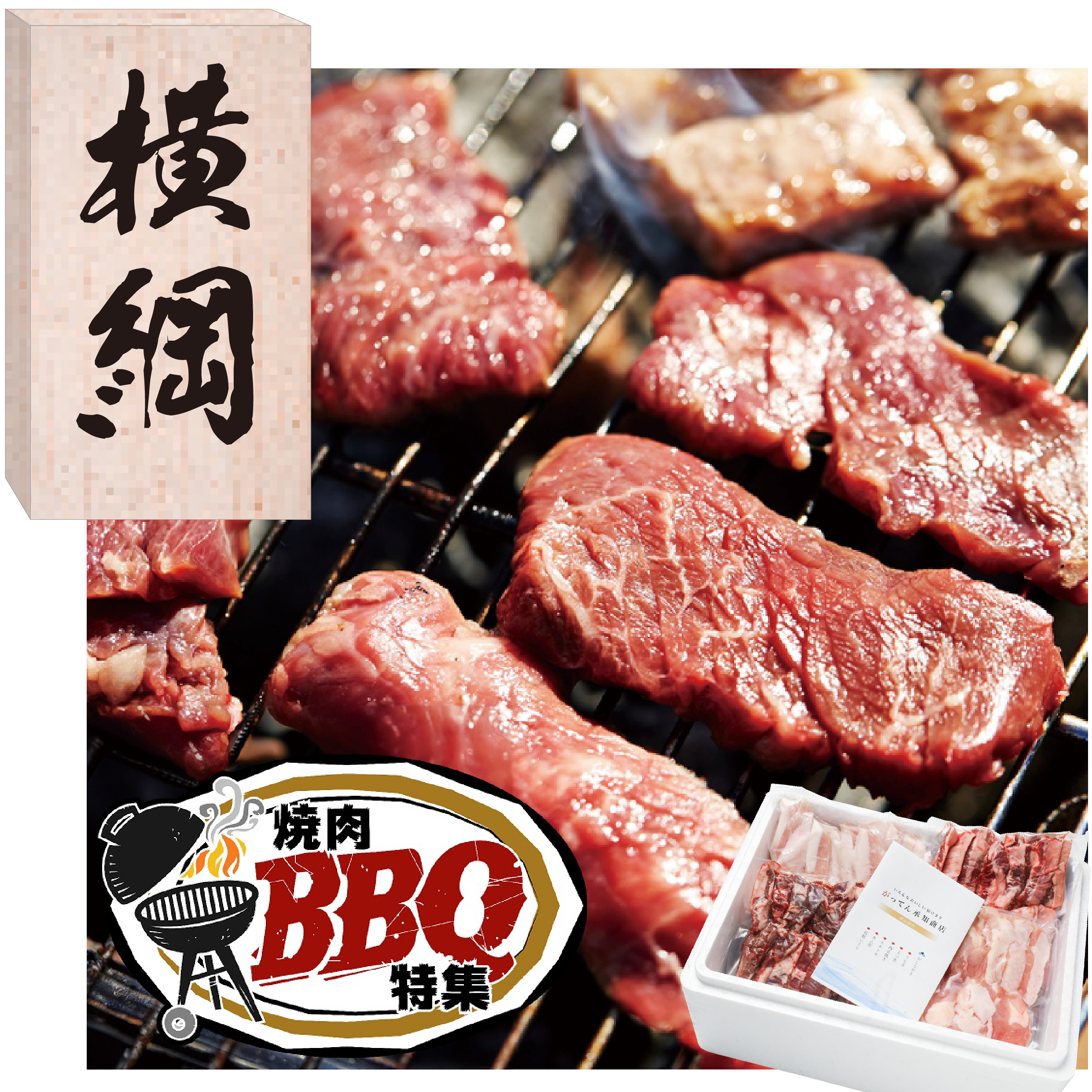 焼肉BBQセット