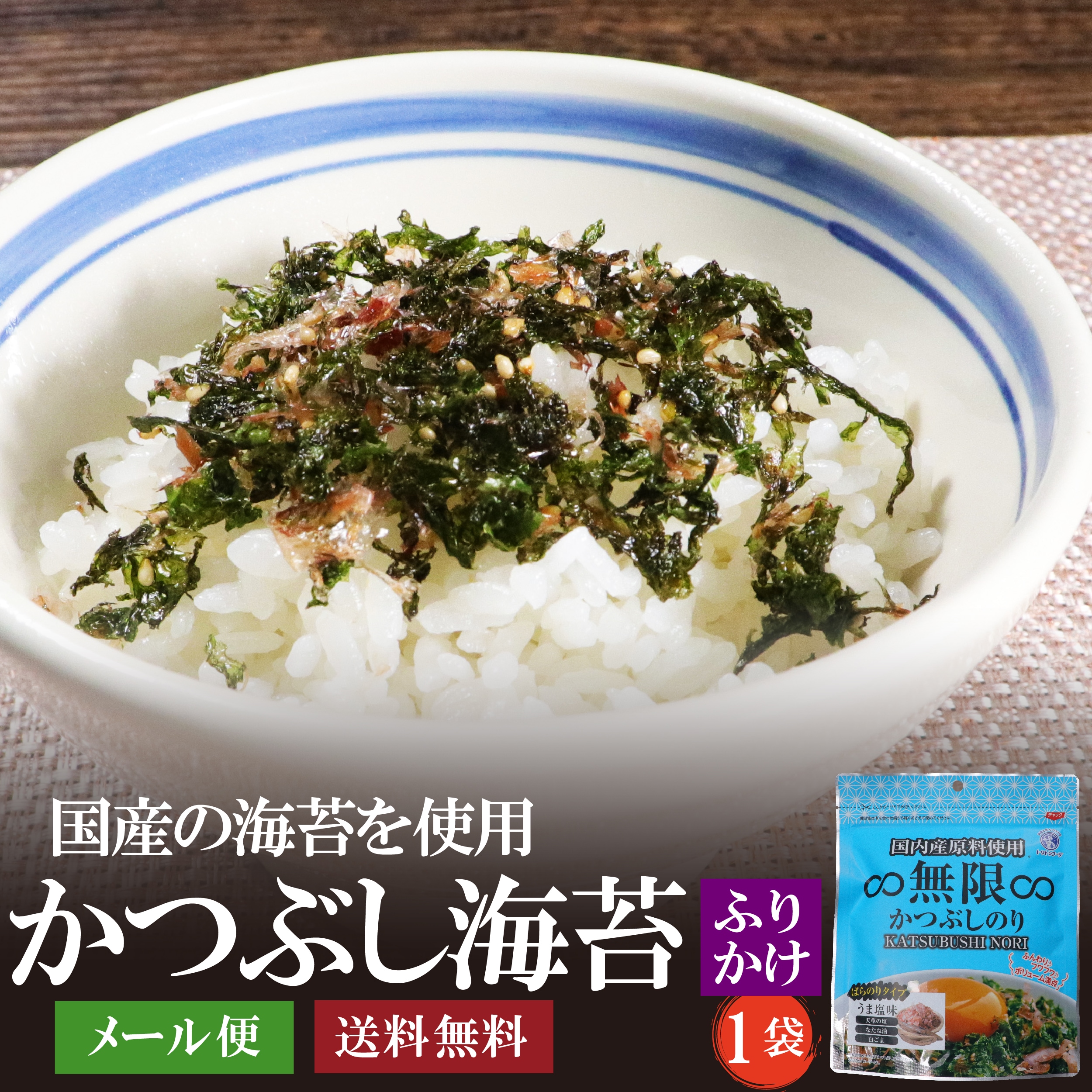 かつぶし海苔ふりかけ