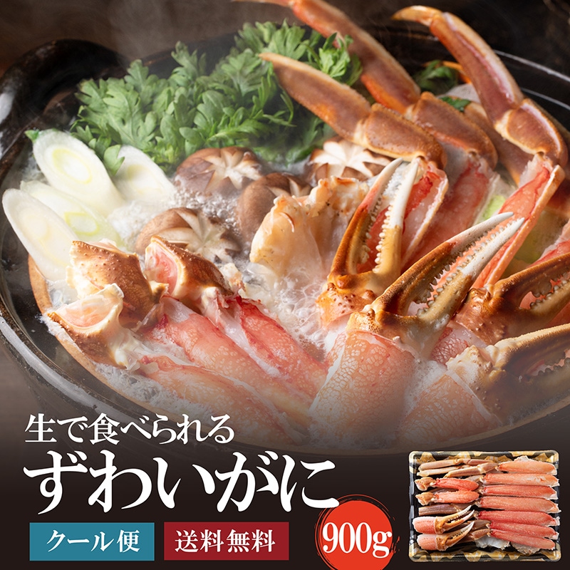 なまずわいがに900g