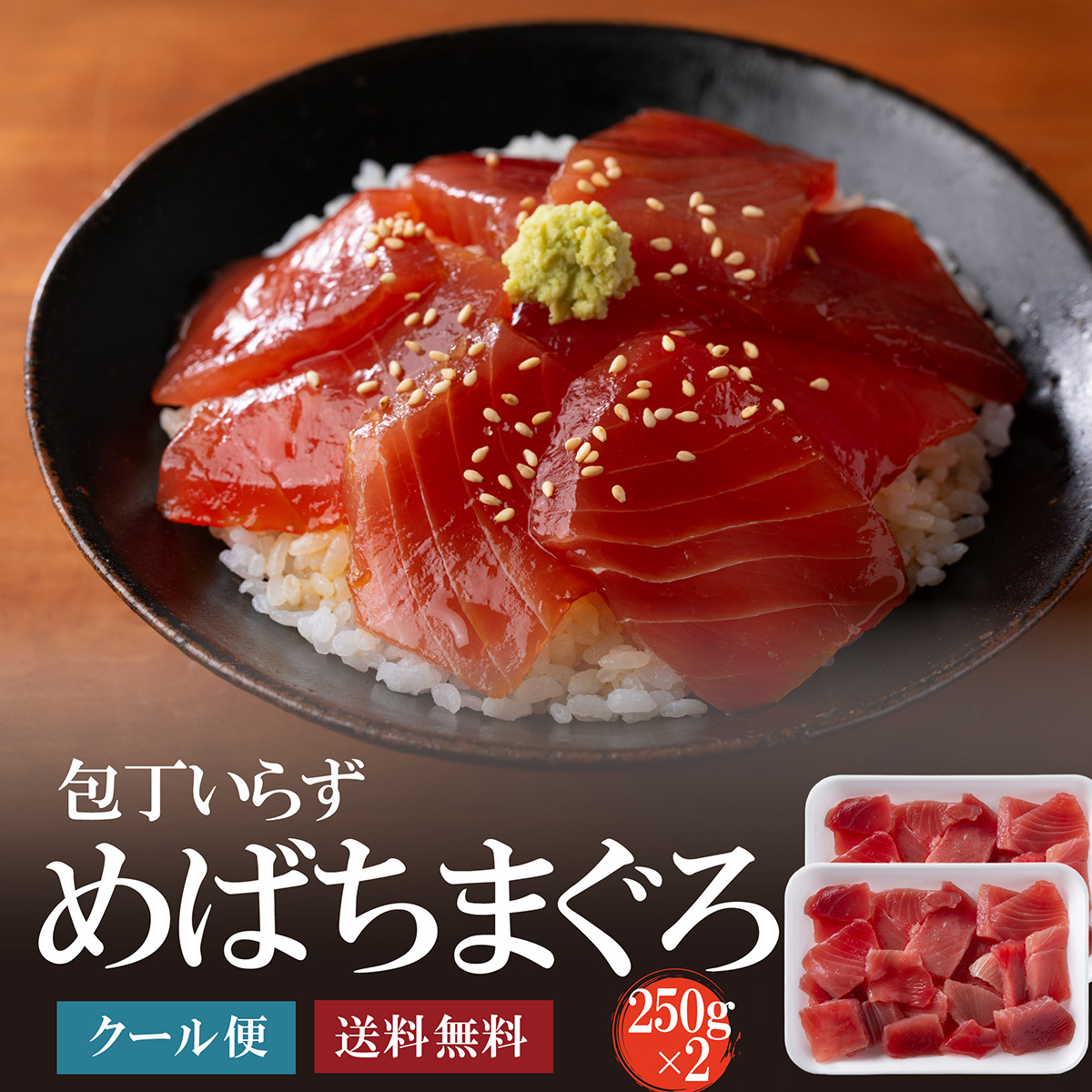 めばちまぐろ