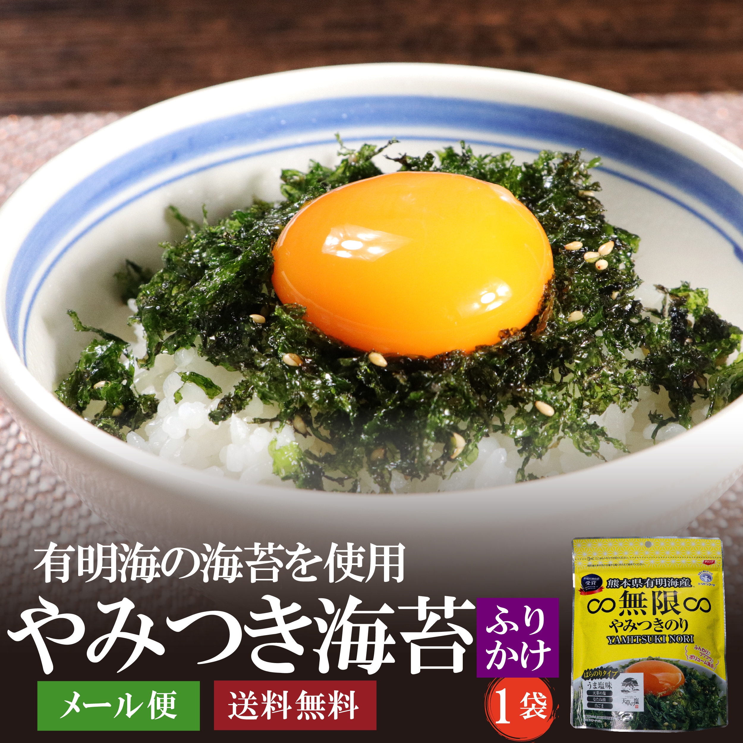 やみつき海苔ふりかけ