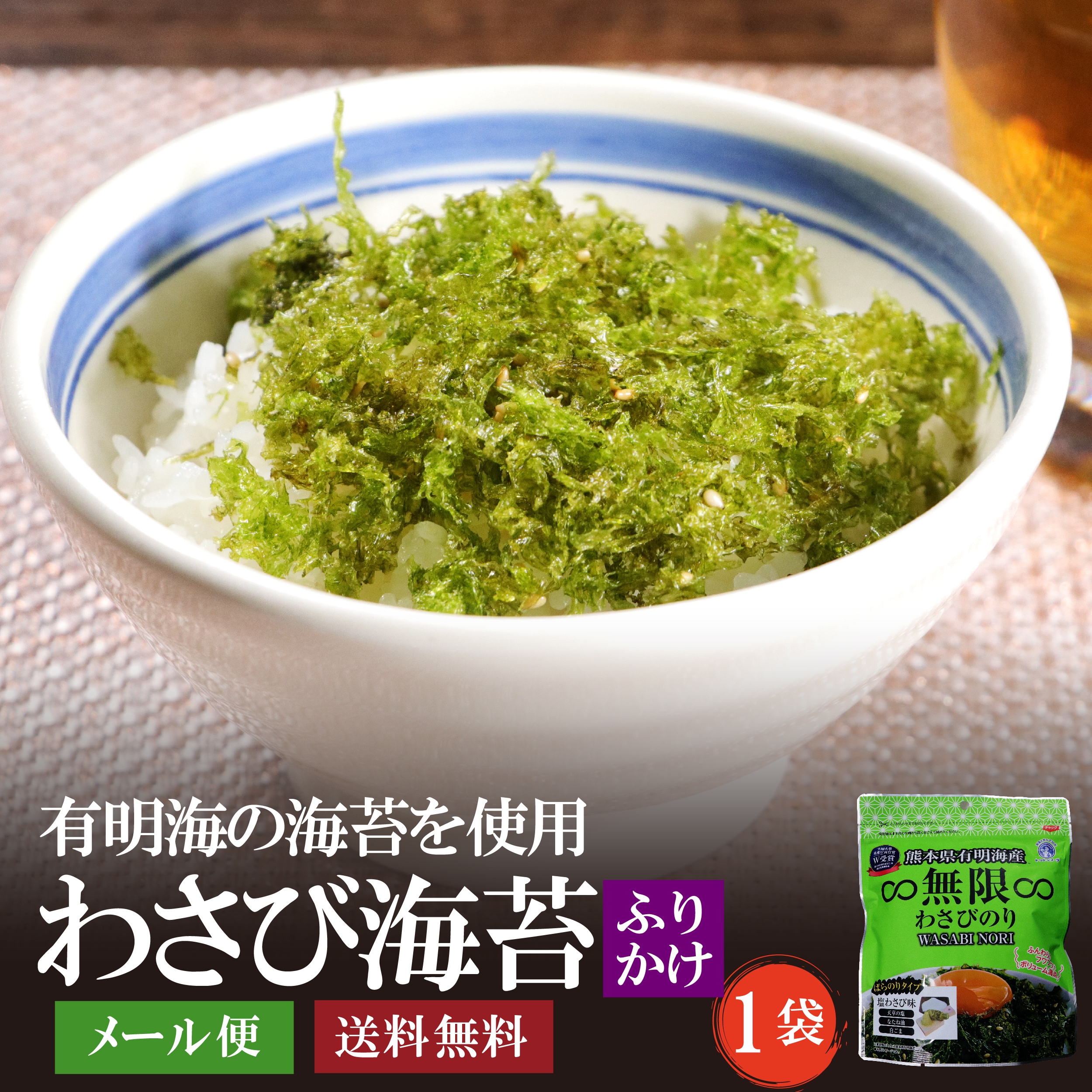 わさび海苔ふりかけ