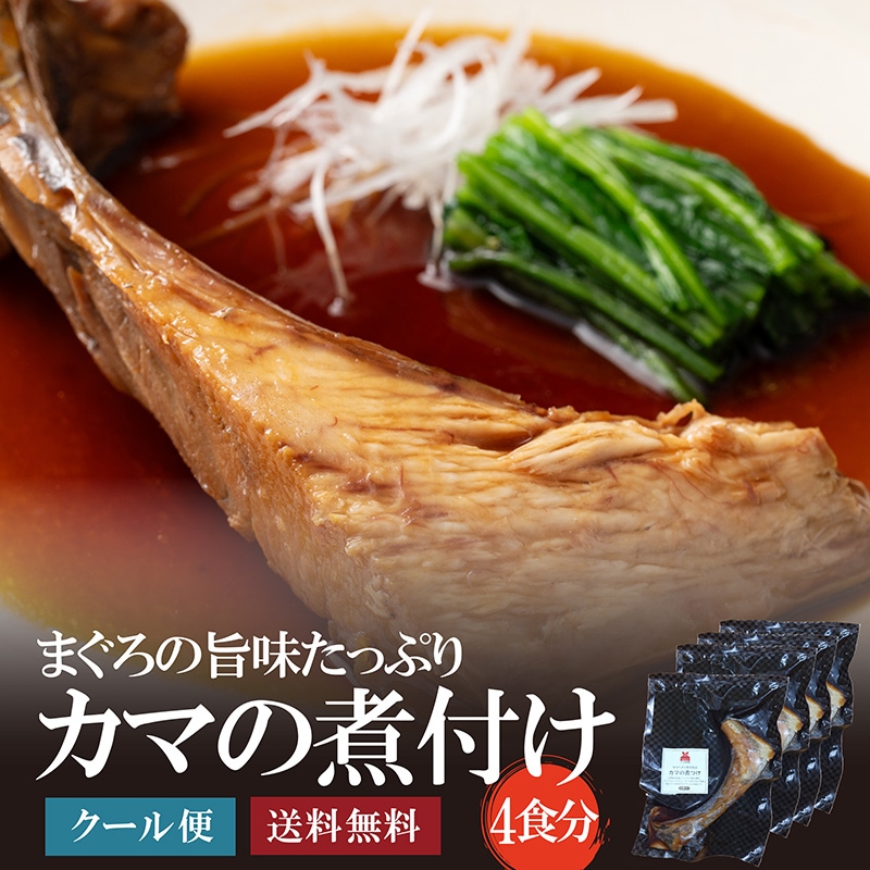 カマの煮つけ