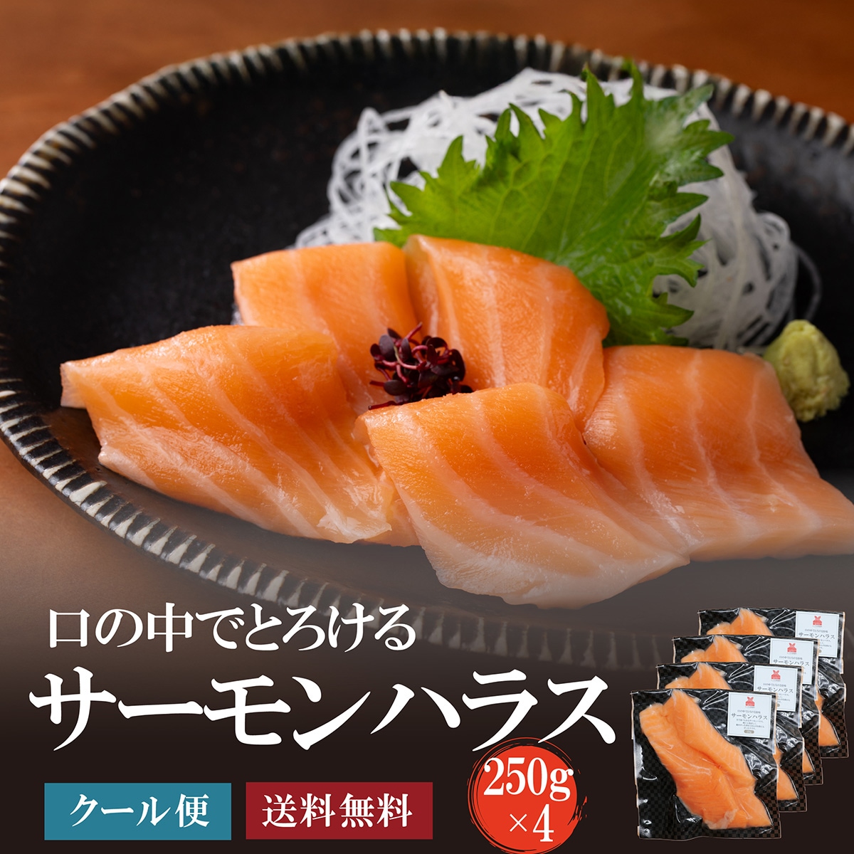 サーモンハラス1kg